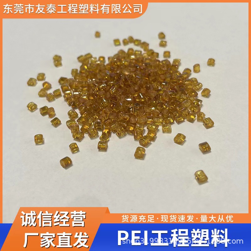 一文帶你了解什么是超級工程塑料PEI！